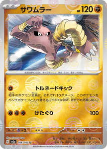 Sv2a Pokemon 151: Hitmonlee Pokeball Reverse Holo - 106/165 - Pokemon 151 Sv2a - Japanese