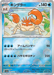 Sv2a Pokemon 151: Kingler Pokeball Reverse Holo - 099/165 - Pokemon 151 Sv2a - Japanese