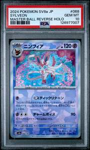 2024 POKEMON JAPANESE SV8a-TERASTAL FEST MASTER BALL - PSA 10