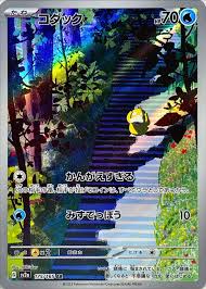 Japanese: Psyduck - 175/165 - [Japanese]