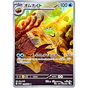 Omanyte - 180/165 - [Japanese]