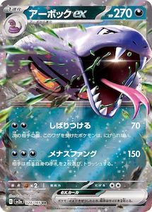 Japanese: Arbok ex - 024/165 - [Japanese]