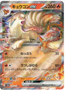 Ninetales ex - 038/165 - [Japanese]