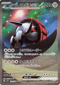 Iron Treads ex (103/078) (SV1V: Violet ex)