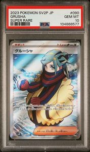 Grusha FA - JP - PSA 10