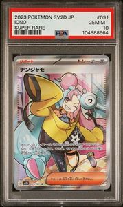 Pokemon: IONO SUPER RARE JP - PSA 10