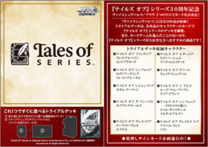 [Weiss Schwarz JPN] 『Tales of』series - Trial Deck