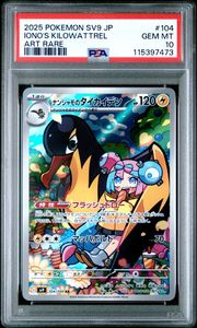 2025 POKEMON JAPANESE SV9-BATTLE PARTNERS #104 IONO'S KILOWATTREL ART RARE - PSA 10