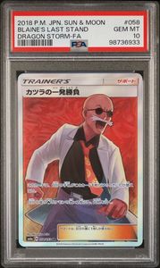 2018 POKEMON JAPANESE SUN & MOON DRAGON STORM #058 BLAINE'S LAST STAND - FA - PSA 10