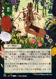 Mtg Singles: Cultivate (Japanese Foil Etched) [Strixhaven: School of Mages Mystical Archive]