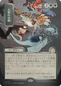 Mtg Singles Instock: Triumph of the Hordes (Japanese Silver Scroll Foil) [Secrets of Strixhaven: Mystical Archive]
