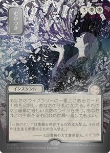 Mtg Singles Instock: Ad Nauseam (Japanese Silver Scroll Foil) [Secrets of Strixhaven: Mystical Archive]