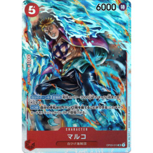 Marco (OP03-013) | Super Rare [JPN]