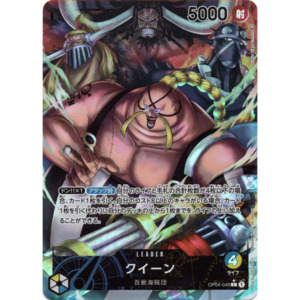 Queen (OP04-040) | Leader Alt Art [JPN]