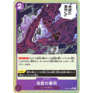 Prb 01 The Best: Judgment of Hell (OP02-089) | Rare Alt Art [JPN]