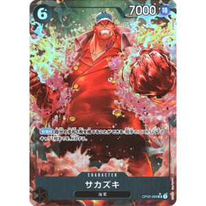Prb 01 The Best: Sakazuki (OP02-099) | Super Rare Alt Art [JPN]