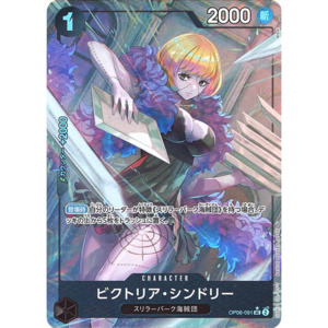 Prb 01 The Best: Victoria Cindry (OP06-091) | Uncommon Alt Art [JPN]