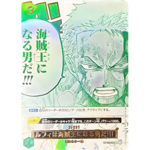 Luffy Is the Man Who Will Become the King of Pirates!!! (OP12-039) | Anniversary&hellip;