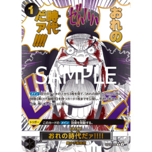 My Era... Begins!! (OP09-096) | Event Rare Alt Art [JPN]