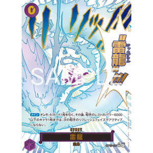 Lightning Dragon (OP15-077) | Event Rare Alt Art [JPN]