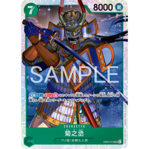 Kikunojo (EB04-012) | Super Rare [JPN]
