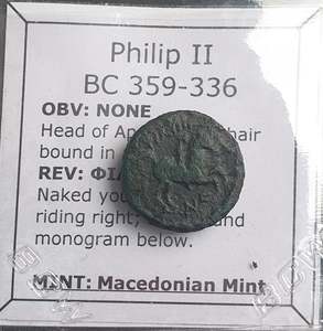 Famous Coins Throughout History: #h587# Greek bronze ae17 coin from Macedonian King Philip II from 359-336 BC