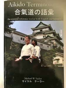 Aikido Terminology - Christchurch Martial Arts