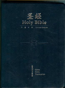 Non English Bible: Chinese English Bible Simplified Script. Christian Resource Centre