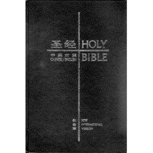 Non English Bible: Chinese Simplified Script / English NIV Bible (Black, Hardcover). Christian Resource Centre