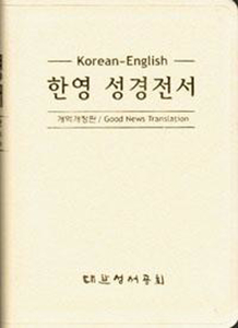 Non English Bible: Korean-English Bible. Christian Resource Centre