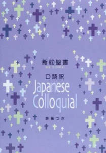 Japanese New Testament and Psalms