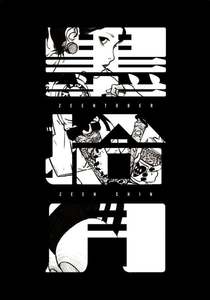 Artists: ZEENTOBER 《墨拾月》 Zeen Chin Art Book (Back-order)