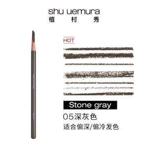 Shu Uemura eyebrow pencil 05 stone gray