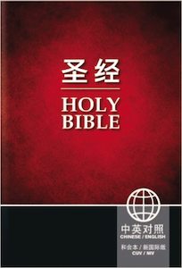 Chinese: NIV Chinese/Eng Bible Cuv P/B (O/P)