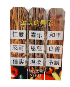 Wooden Plaques: Plaque Wood - Fruit Of The Spirit (Chinese) - A5