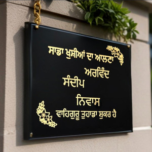 Raised letters Acrylic House Signs ( Punjabi ) WOW CUSTOM SIGNS