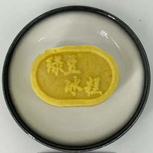 Joy Love Sweet Treats: Green Bean Wagashi 绿豆馒头和菓子