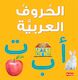 Arabic Alphabet Board Book
