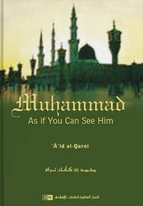 Inspiration Learning From The Seerah: Muhammad ﷺ: As If You Can See Him