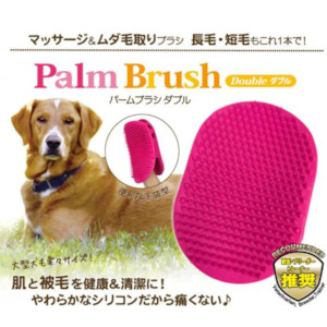 All Grooming: Double Sided Rubber Palm brush for Dog and Cat