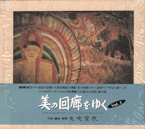 International: Yabuki Shiho - Walking the Corridor of Beauty Vol. 1 (Sri Lanka, Cambodia/Angkor Wat, Thailand/Bangkok, Sukhothai) (SECONDHAND CD)