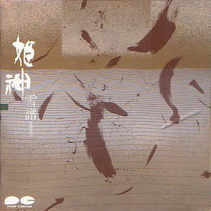 International: Himekami - Yuki fu (SECONDHAND)