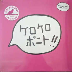 Kero Kero Bonito – Intro Bonito (SECONDHAND)