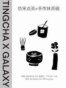 悦己雅趣 | 茶与陶 第五期 抹茶与茶碗