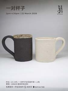 Frontpage: A pair of mugs workshop 一对马克杯