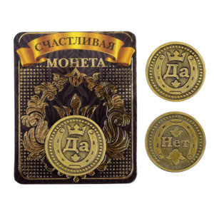 Products: Монета латунь на чёрном золоте “Да нет” d=2,5 см – Gastronomy