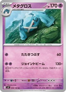 Metagross (Japanese) |  (039/100) [SV9 Battle Partners]