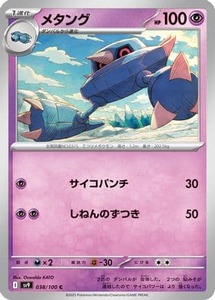 Japanese Pokemon Singles: Metang (Japanese) |  (038/100) [SV9 Battle Partners]