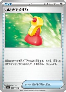 Japanese Pokemon Singles: Super Potion (Japanese) |  (088/100) [SV9 Battle Partners]