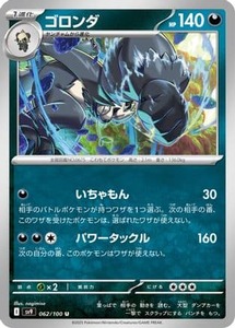 Japanese Pokemon Singles: Pangoro (Japanese) |  (062/100) [SV9 Battle Partners]
